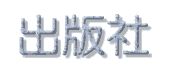 �o�Ŏ�